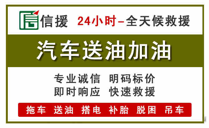 三元区汽车送油救援 (7).jpg 三元区汽车送油救援 (7).jpg