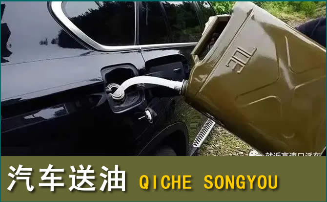 三元区汽车救援送水案例