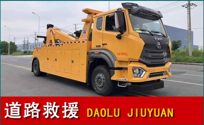 三元区道路救援汽车送水
