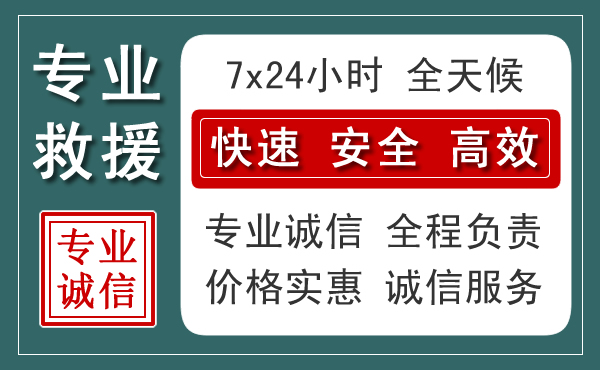 三元区汽车救援送柴油