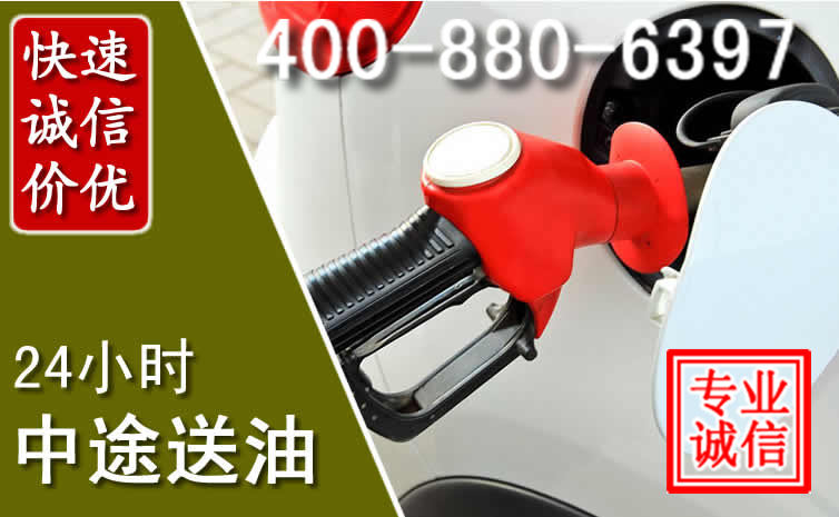 三元区汽车送油救援电话